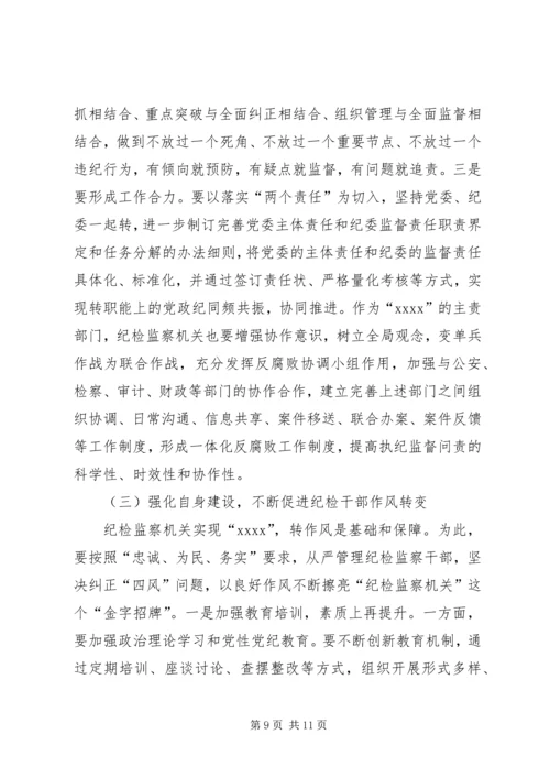 基层纪检监察机关调研报告.docx