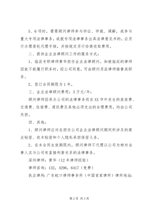 企业法律顾问日常工作 (2).docx