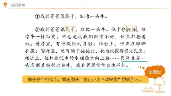 统编版语文四年级上册-2024-2025学年习作：小小动物园（课件）