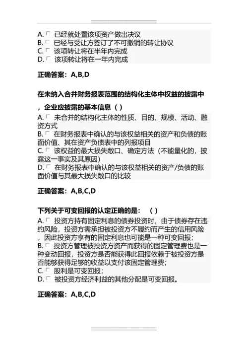 会计继续教育考试试题及答案.docx