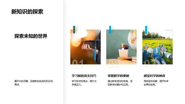 二年级学习探索