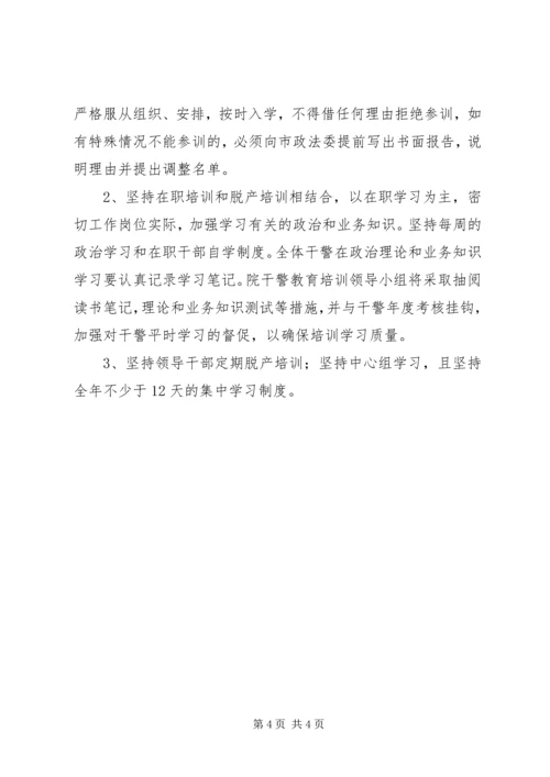 干警教育培训计划 (2).docx