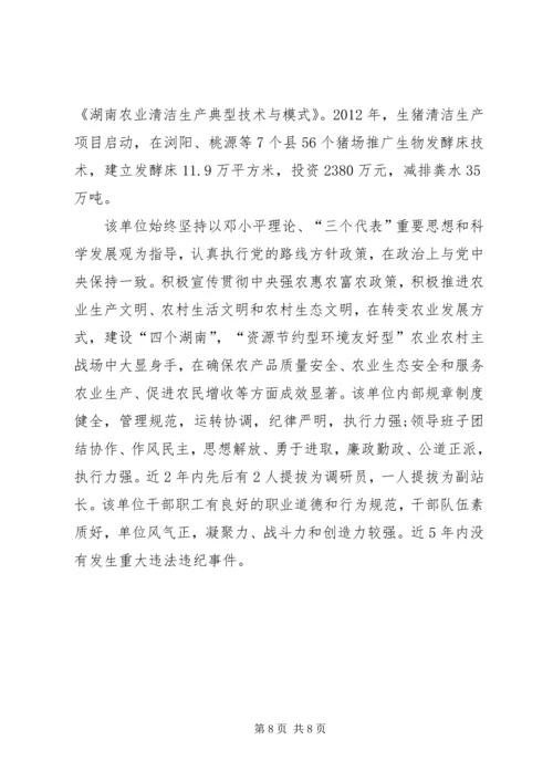 先进集体事迹材料范文 (3).docx