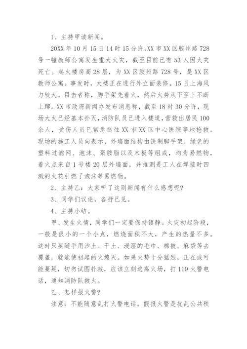 学校消防安全知识教育教案.docx