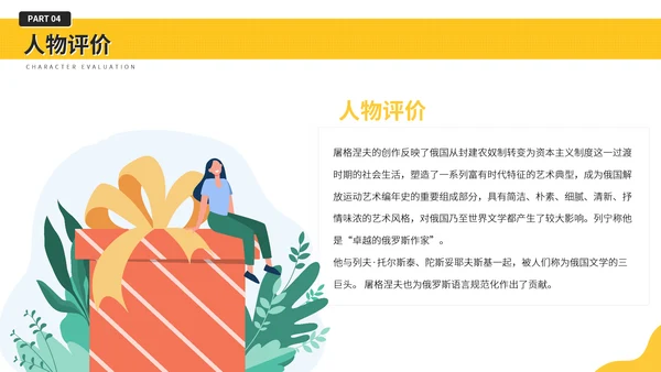 屠格涅夫知名作家介绍PPT模板