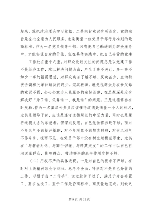 局党组书记三严三实八破八立民主生活会对照检查材料.docx