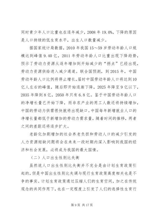 我国计划生育政策落实的现状、问题与对策 (4).docx