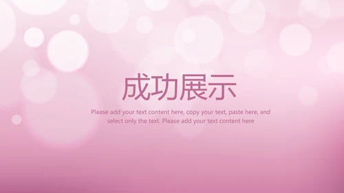 粉色精美轻薄补水面膜介绍动态PPT
