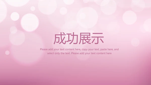 粉色精美轻薄补水面膜介绍动态PPT