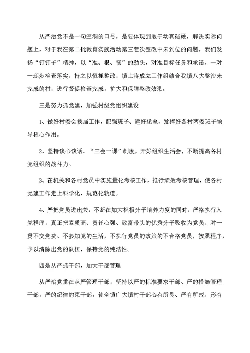 2020乡镇党委党建工作计划最新