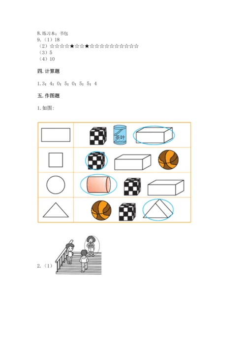 人教版一年级上册数学期中测试卷（考试直接用）.docx