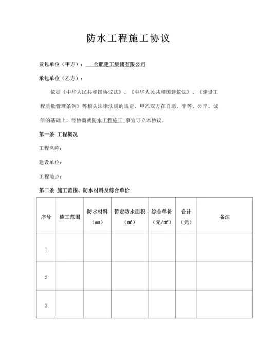 防水工程施工合同样本.docx