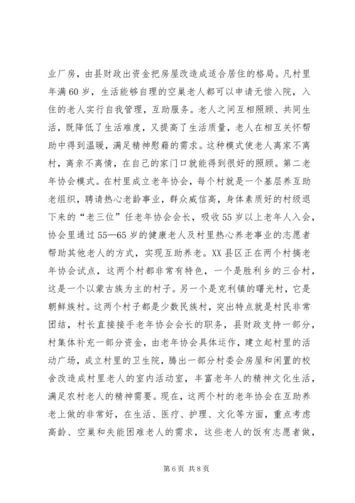 关于农村养老问题的几点思考.docx