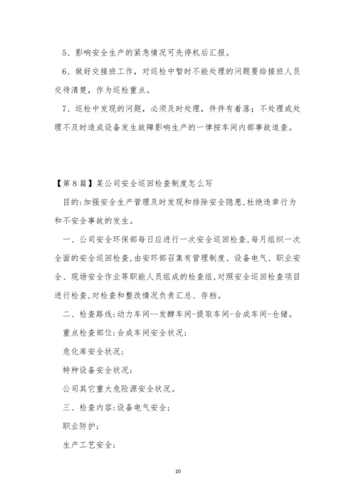 安全巡回检查制度11篇.docx