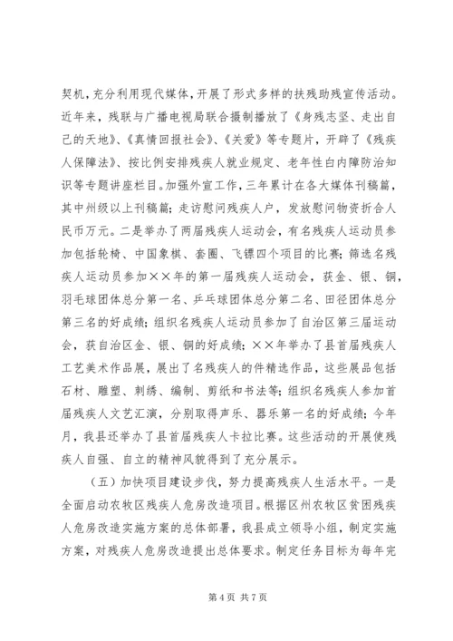 县残疾人工作情况汇报.docx