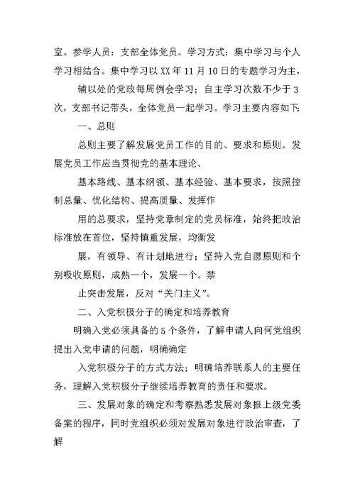 发展党员工作心得体会