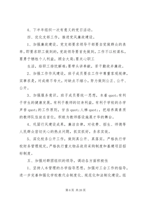 篇一：公司党支部XX年工作总结及XX年工作计划 (7).docx