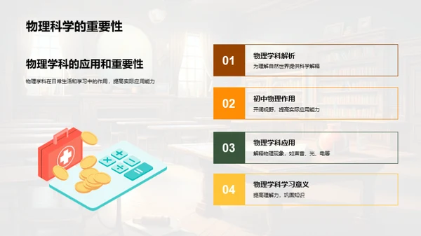 解读物理学的秘密