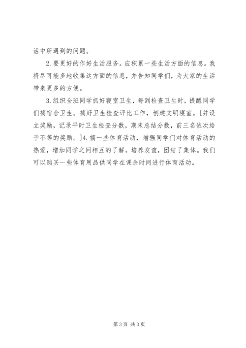 生活委员个人工作计划.docx