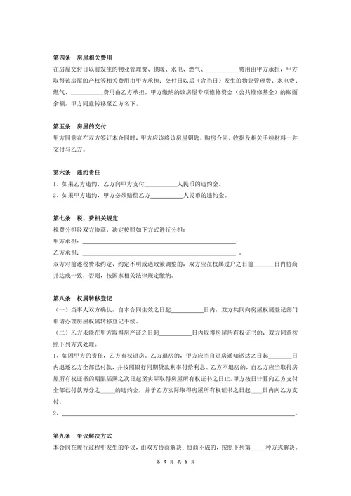 无产权证房屋买卖合同协议