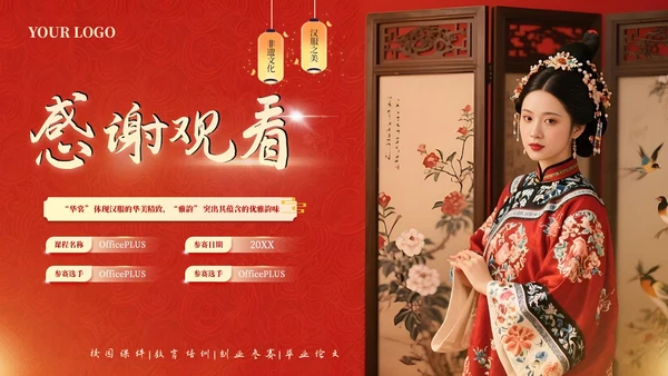 红黄系古风类汉服通用PPT模板