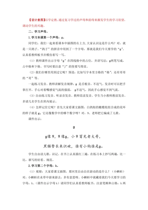 汉语拼音5. ɡ k h