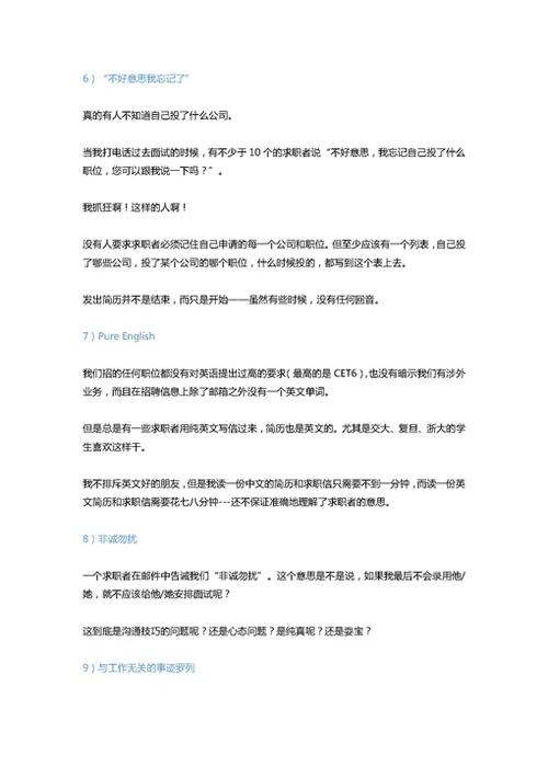 资深HR分享的10个简历雷区，你中了没？-Word范文