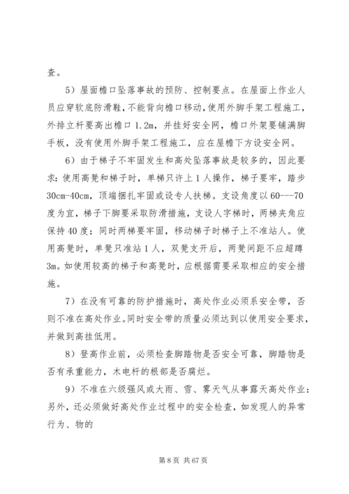 预防鯘处坠落事故专项整治方案.docx