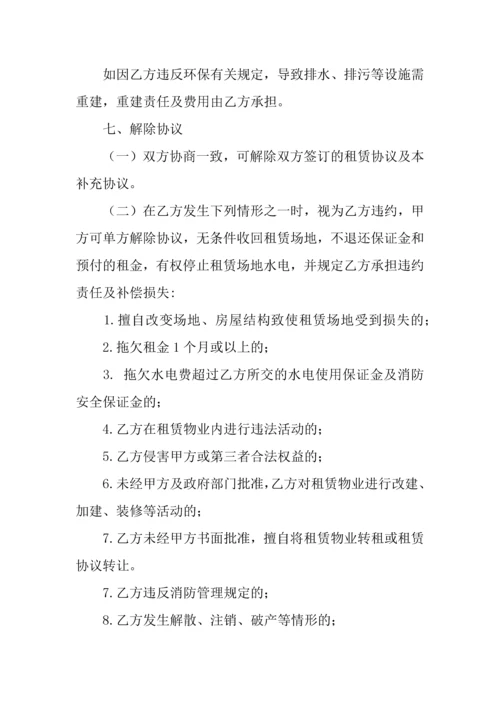 房屋租赁合同补充协议.docx