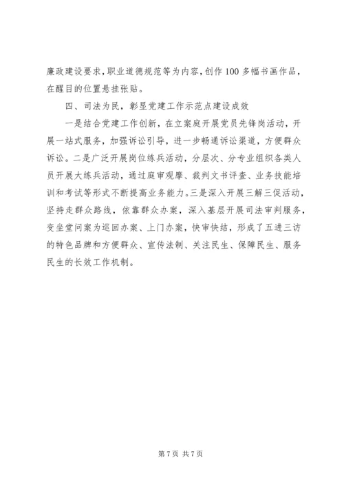 最新精选党建特色亮点汇报材料3篇合集.docx
