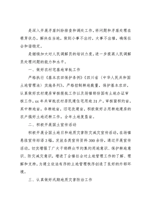 司法系统个人年终工作总结范文