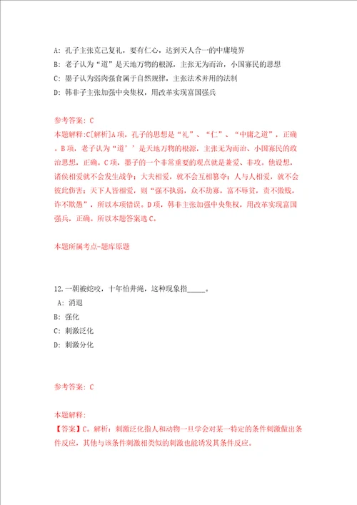 山东省质量技术监督局招聘工作人员同步测试模拟卷含答案第2卷