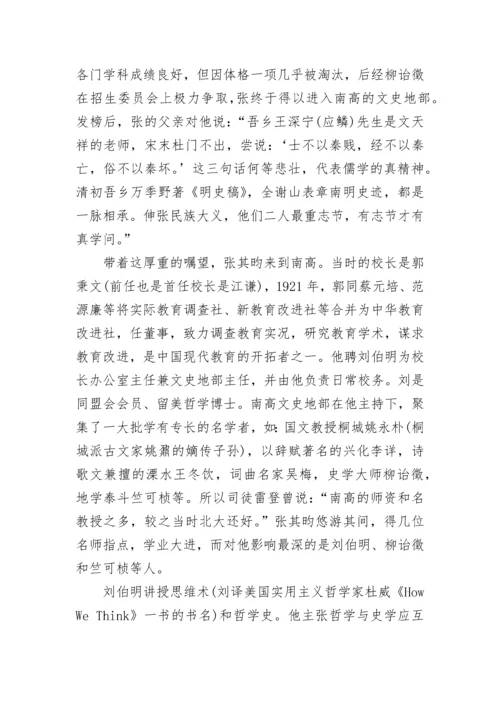 著名人文地理学家张其昀.docx