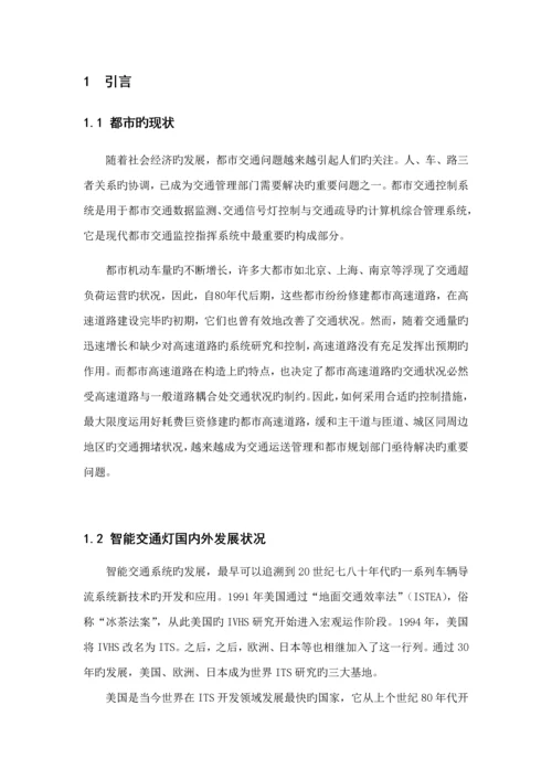 基於PLC的智能交通灯控制基础系统综合设计.docx