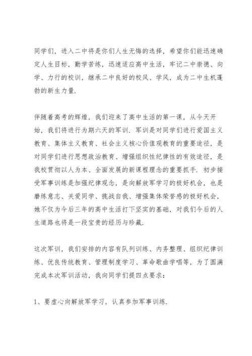 高中军训校长的讲话稿开营.docx