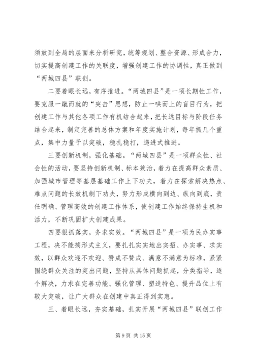 在全县创建工作会议上的工作报告 (3).docx