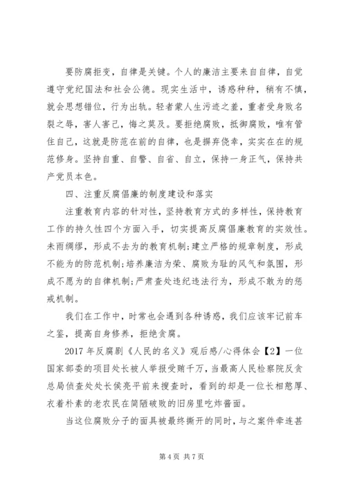 人民的名义心得体会某年.docx