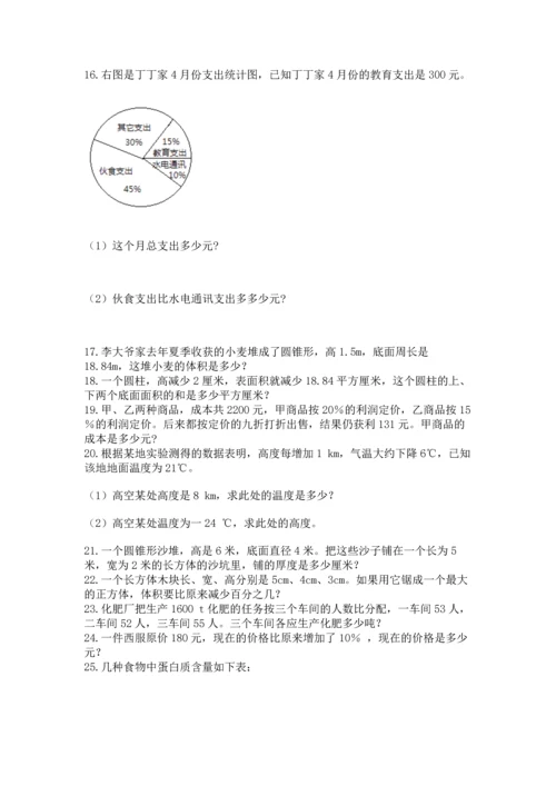 六年级小升初数学应用题50道带答案（名师推荐）.docx