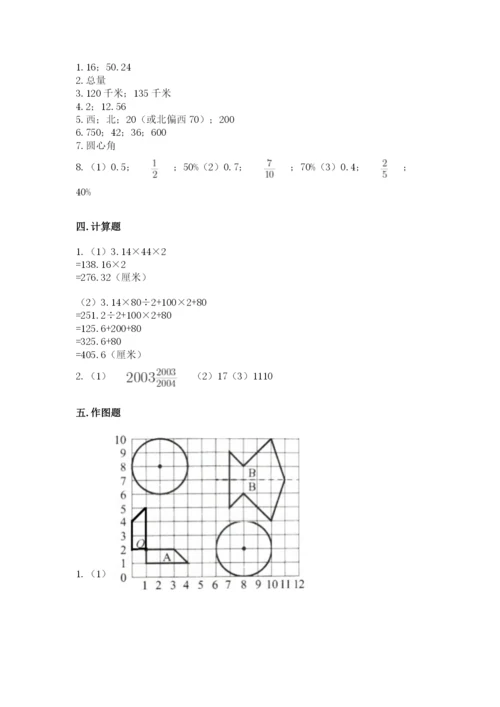 小学数学六年级上册期末卷附参考答案（黄金题型）.docx