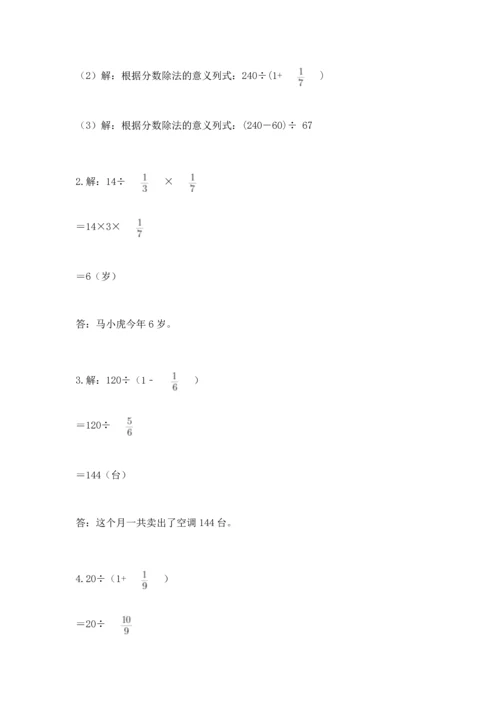 西师大版六年级上册数学第三单元 分数除法 测试卷精品及答案.docx