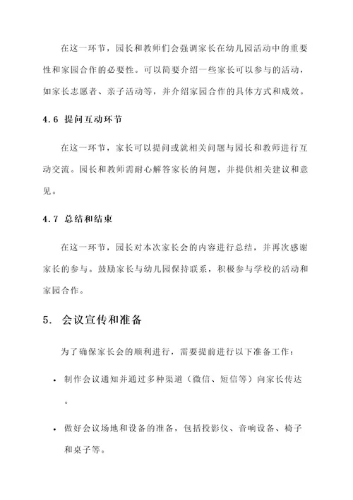 小班幼儿园入学家长会方案