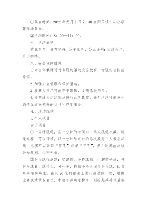 职工文体活动方案.docx