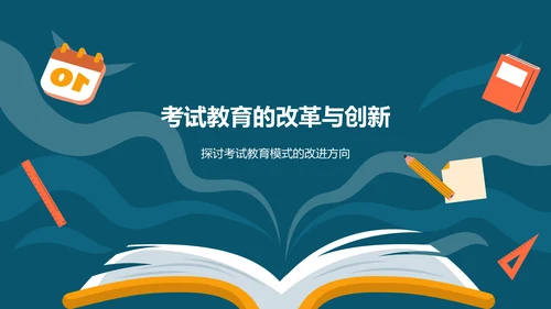 绿色插画风考试教育PPT模板