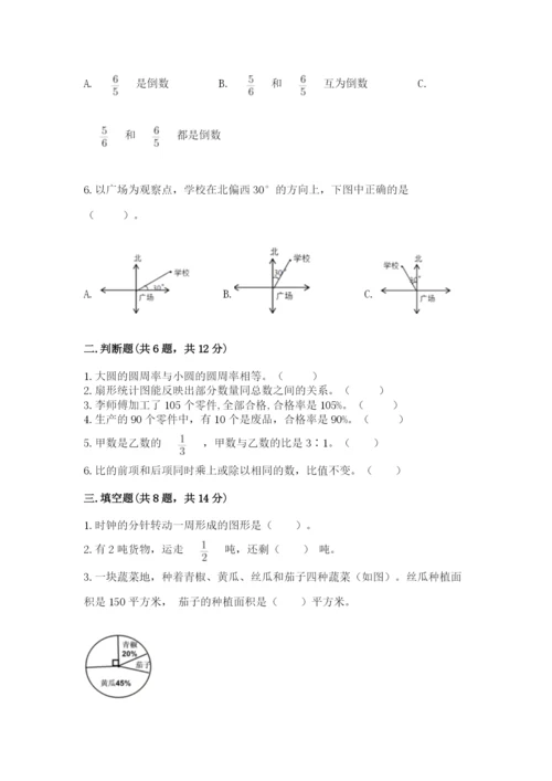 小学六年级数学上册期末考试卷【考试直接用】.docx