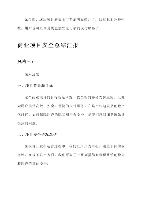 商业项目安全总结汇报