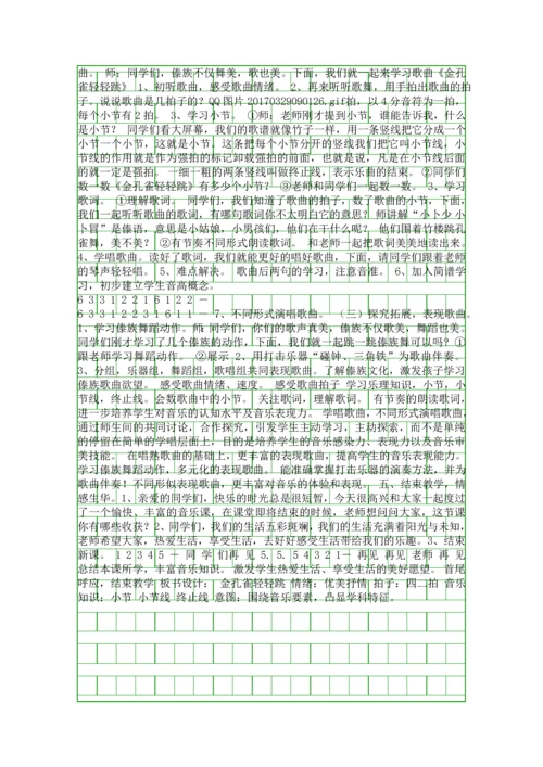 二年级音乐下册金孔雀轻轻跳教案.docx
