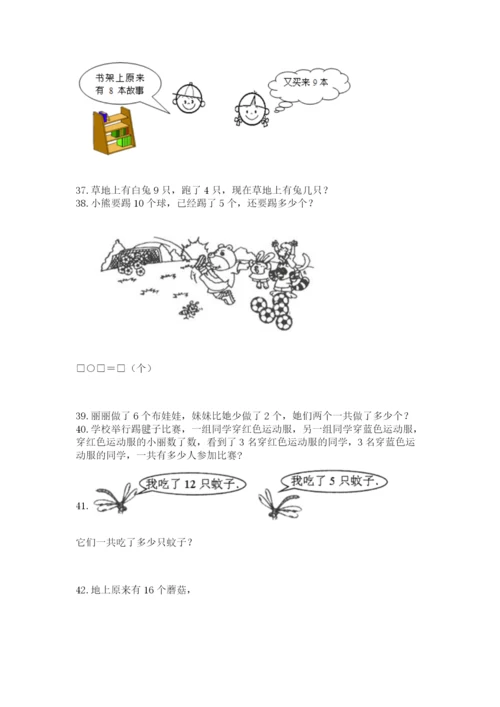 一年级上册数学应用题50道往年题考.docx