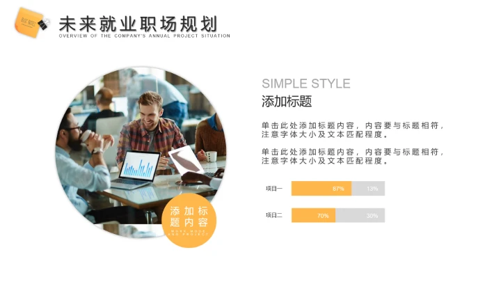 大学生职业生涯规划通用PPT
