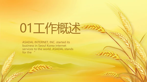 农业乡村振兴种植业动态PPT