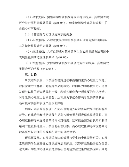 答辩过程中应对压力的心理调适方法